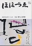 ほほづゑ 第37号 (発売日2003年07月01日) 表紙