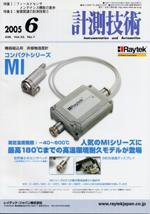 計測技術 6月号 (発売日2005年06月05日) 表紙