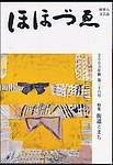 ほほづゑ 第38号 (発売日2003年10月01日) 表紙