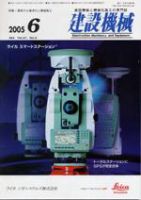 建設機械 6月号 (発売日2005年06月01日) 表紙