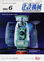 建設機械 6月号 (発売日2005年06月01日) 表紙