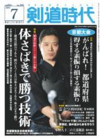 月刊剣道時代 7月号 (発売日2005年05月25日) 表紙