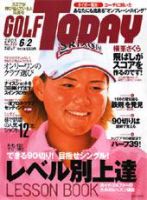 GOLF TODAY (ゴルフトゥデイ) 335号 (発売日2005年05月19日) 表紙