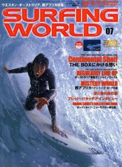 サーフィンワールド 7 (発売日2005年05月30日) 表紙