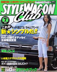 STYLE WAGON Club (スタイルワゴンクラブ) 2005年7月号 (発売日2005年06月01日) 表紙