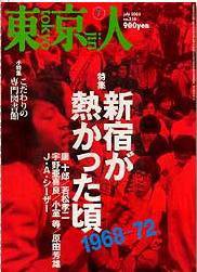 東京人 No.216 (発売日2005年06月03日) 表紙