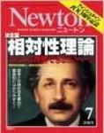 Newton（ニュートン） 2005年7月号 (発売日2005年05月26日) 表紙