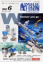 配管技術 6月号 (発売日2005年06月01日) 表紙