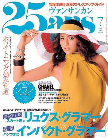 25ans (ヴァンサンカン) 2005年05月28日発売号 表紙