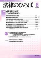 法律のひろば 2005年6月号 表紙