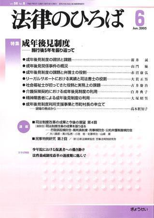 法律のひろば 2005年6月号 (発売日2005年05月30日) 表紙