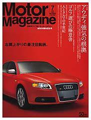 Motor Magazine（モーターマガジン） 2005年7月号 (発売日2005年06月01日) 表紙