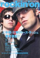 rockin’on（ロッキング・オン） 2005年7月号 (発売日2005年06月01日) 表紙