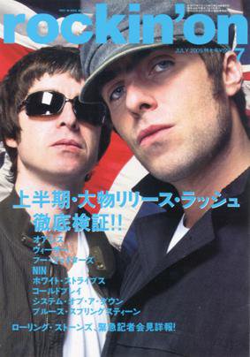 rockin’on（ロッキング・オン） 2005年7月号 (発売日2005年06月01日) 表紙