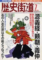 歴史街道 7月号 (発売日2005年06月06日) 表紙