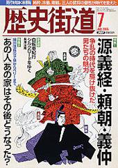 歴史街道 7月号 (発売日2005年06月06日) 表紙