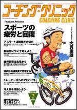 コーチングクリニック 7月号 (発売日2005年05月27日) 表紙