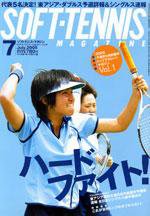 ソフトテニスマガジン 7月号 (発売日2005年05月27日) 表紙
