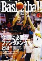 バスケットボールマガジン 7月号 (発売日2005年05月25日) 表紙