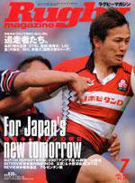 ラグビーマガジン 7月号 (発売日2005年05月25日) 表紙