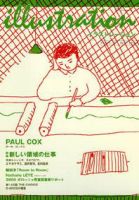 illustration 1981 12 大橋歩 イラストレーション 雑誌