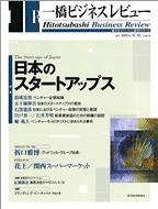 一橋ビジネスレビュー 夏号 (発売日2005年06月20日) 表紙