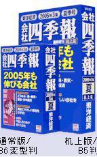 会社四季報 ワイド版 2005年06月17日発売号 | 雑誌/定期購読の
