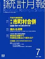 統計月報 7月号 (発売日2005年06月06日) 表紙