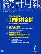 統計月報 7月号 (発売日2005年06月06日) 表紙