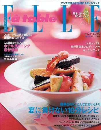 ELLE gourmet（エル・グルメ）  2005年06月01日発売号 表紙