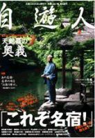 自遊人 2005年7月号 表紙