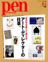 Ｐｅｎ（ペン）のバックナンバー (81ページ目 5件表示) | 雑誌/電子