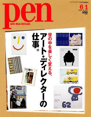 Ｐｅｎ（ペン） 6/1号 (発売日2005年05月15日) 表紙