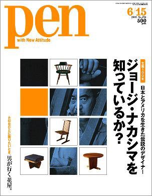 Ｐｅｎ（ペン） 6/15号 (発売日2005年06月01日) 表紙