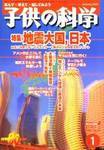子供の科学 1月号 (発売日2003年12月10日) 表紙