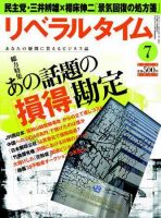月刊リベラルタイム 7月号 (発売日2005年06月03日) 表紙