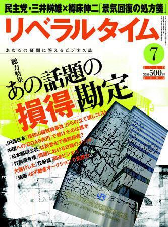 月刊リベラルタイム 7月号 (発売日2005年06月03日) 表紙