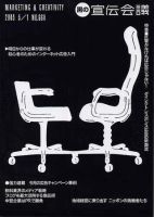 宣伝会議 5月1日発売号 (発売日2005年05月01日) 表紙