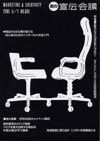 宣伝会議 5月1日発売号 (発売日2005年05月01日) 表紙