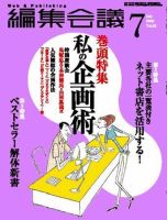 編集会議 05年7月号 (発売日2005年06月01日) 表紙