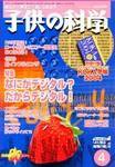 子供の科学 4月号 (発売日2004年03月10日) 表紙