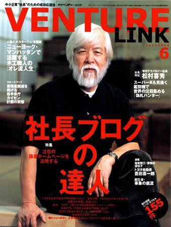 月刊次世代経営者 2005年6月号 (発売日2005年05月25日) 表紙