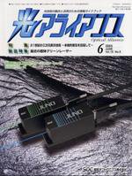 光アライアンス 6月号 (発売日2005年06月01日) 表紙