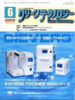 クリーンテクノロジー 6月号 (発売日2005年06月01日) 表紙