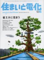 住まいとでんき 6月号 (発売日2005年06月01日) 表紙