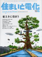 住まいとでんき 6月号 (発売日2005年06月01日) 表紙