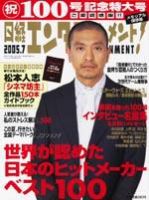 日経エンタテインメント！ 7月号 (発売日2005年06月04日) 表紙