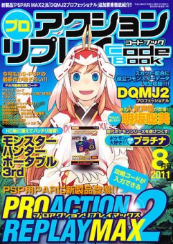 プロアクションリプレイコードブック 11年8月号 発売日11年06月24日 雑誌 定期購読の予約はfujisan