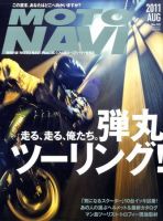 MOTO NAVI（モトナビ）  No.53 表紙