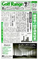 月刊ゴルフレインジ（Golf Range） 第466号 表紙